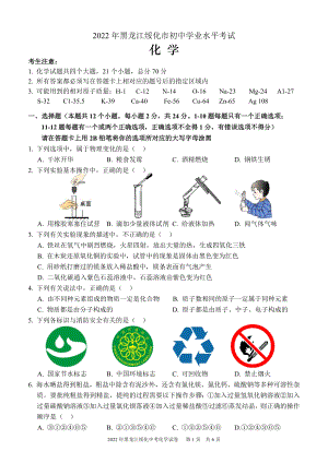 2022年黑龙江省绥化市初中学业水平考试化学试卷及答案