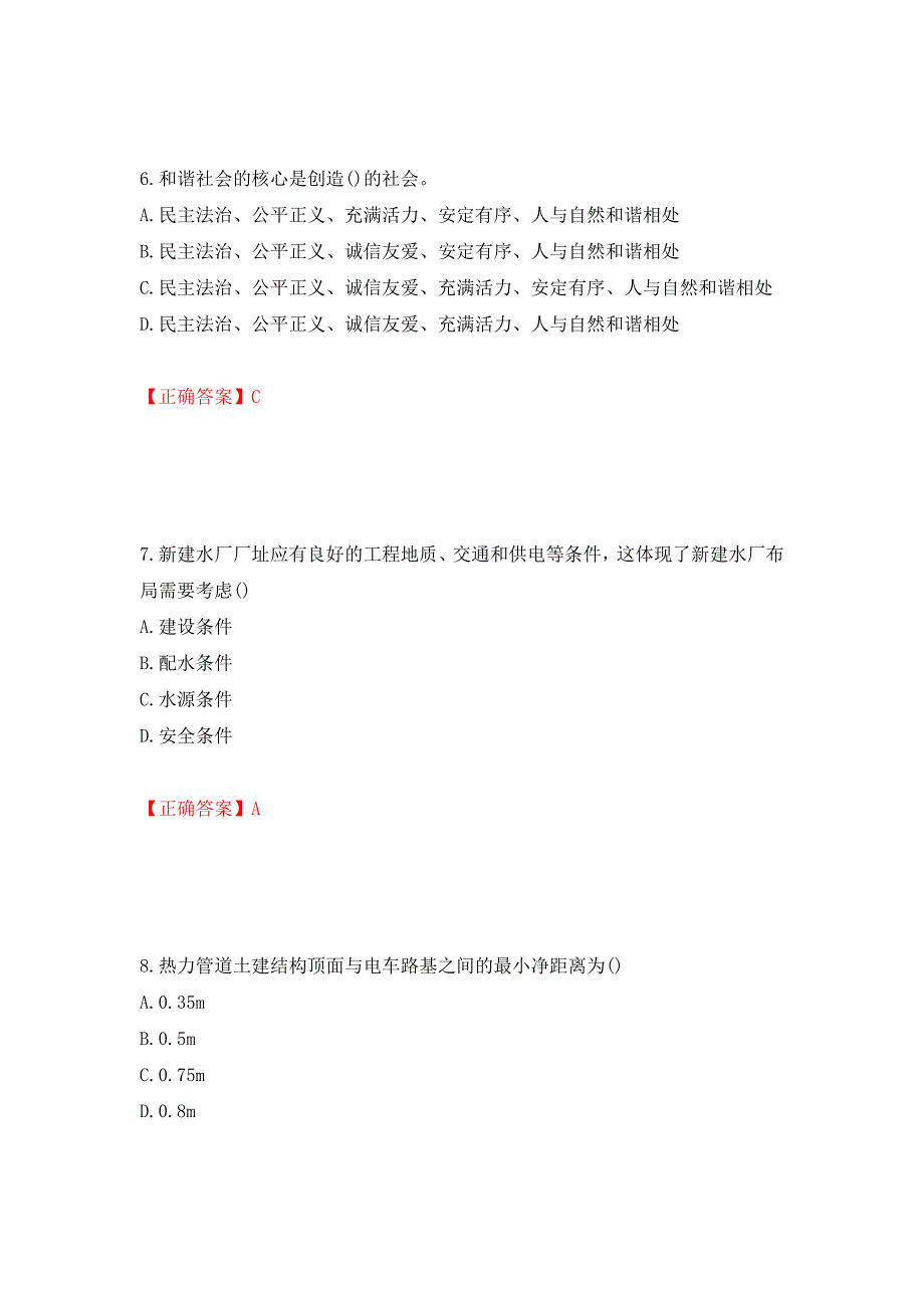 城乡规划师相关知识考试试题强化卷（必考题）及答案（第88版）_第3页