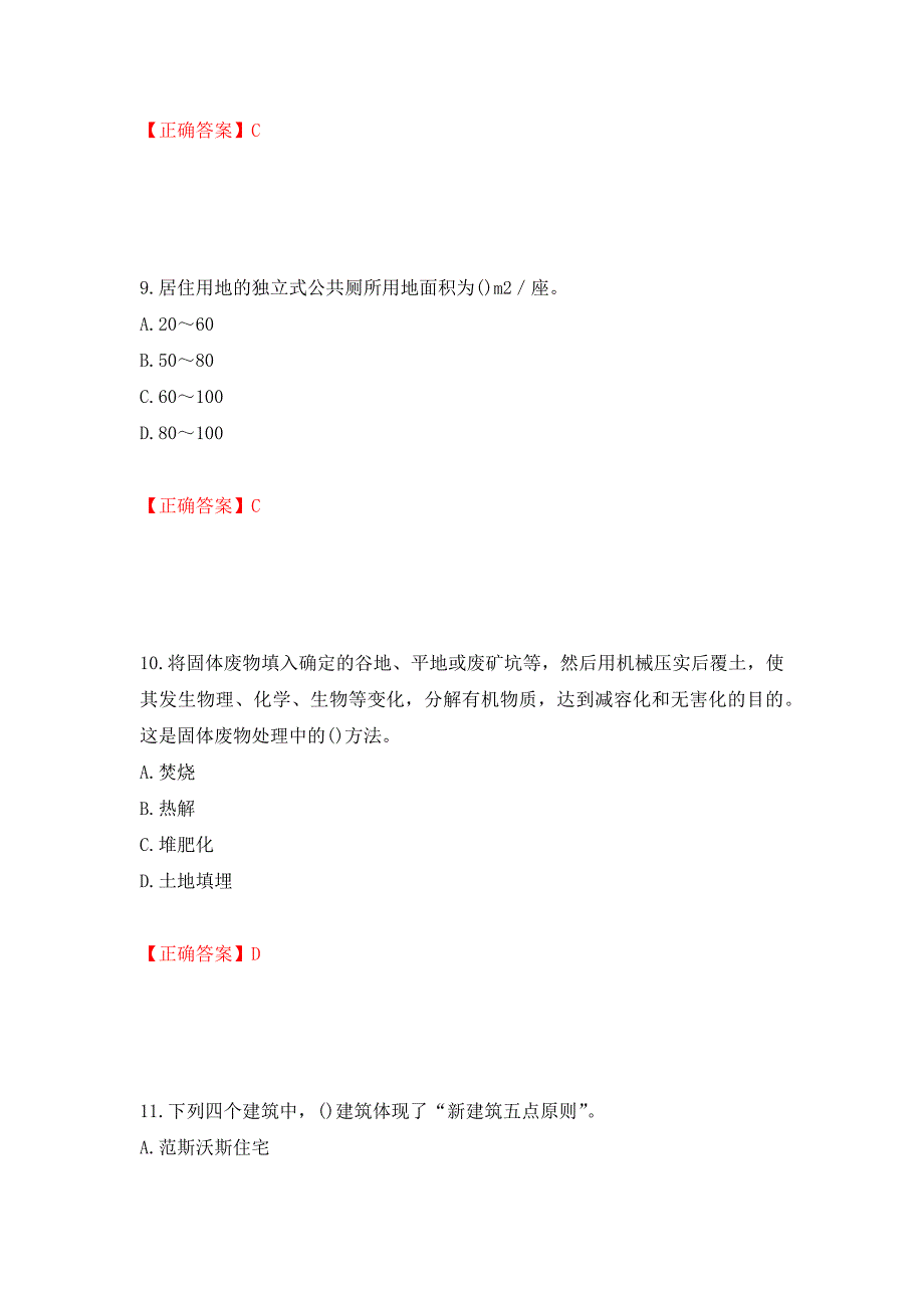 城乡规划师相关知识考试试题强化卷（必考题）及答案（第88版）_第4页