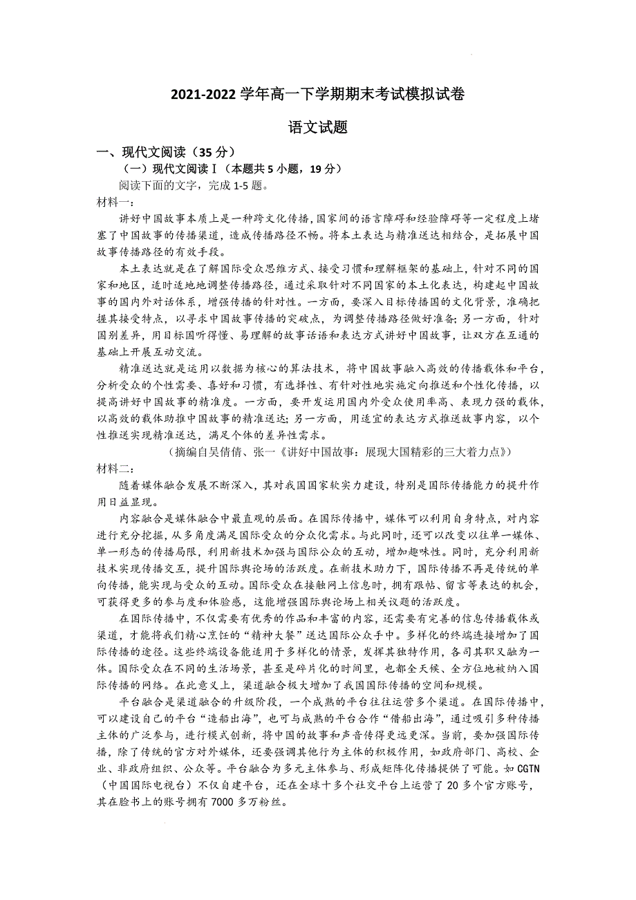 2021-2022学年高一下学期语文期末考试模拟试卷_第1页