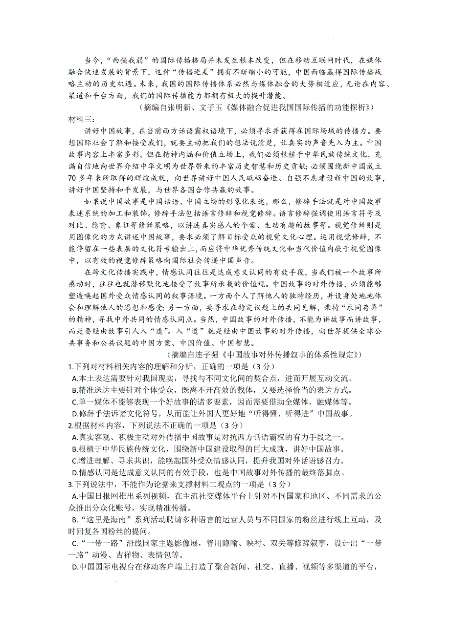 2021-2022学年高一下学期语文期末考试模拟试卷_第2页