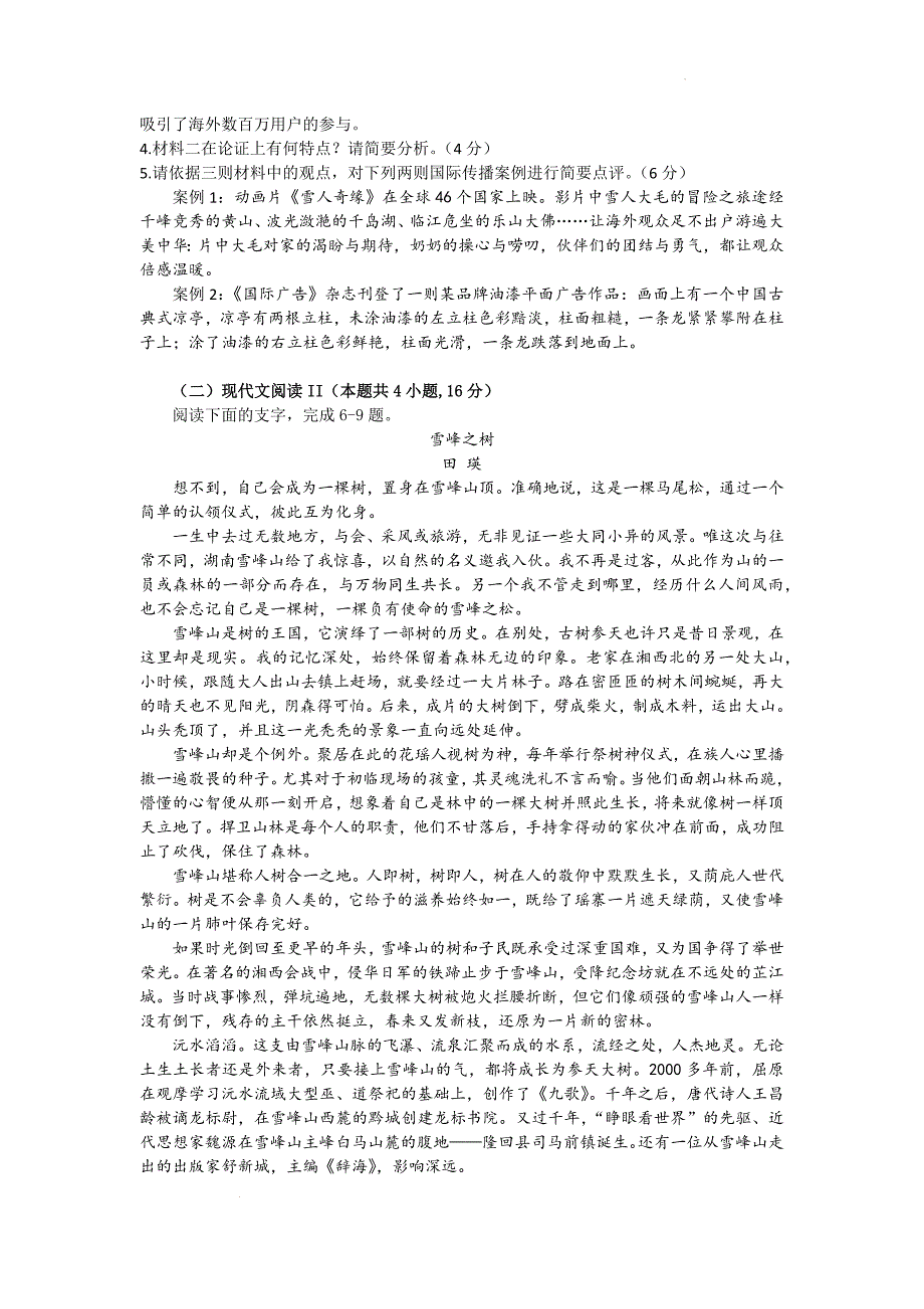 2021-2022学年高一下学期语文期末考试模拟试卷_第3页