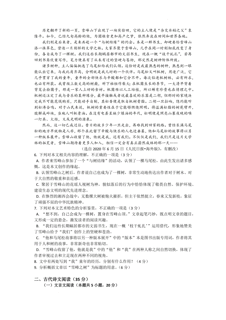 2021-2022学年高一下学期语文期末考试模拟试卷_第4页