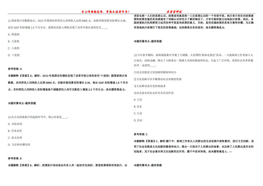 2021年09月辽宁葫芦岛市部分事业单位公开招聘工作人员13名工作人员强化全真模拟卷【附答案与详解】第98期_第4页