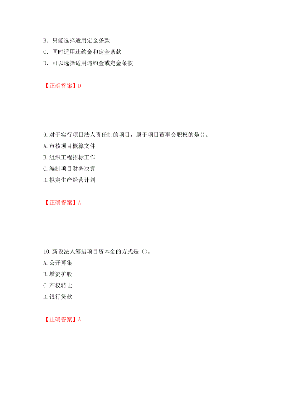 2022造价工程师《造价管理》真题押题卷及答案80_第4页