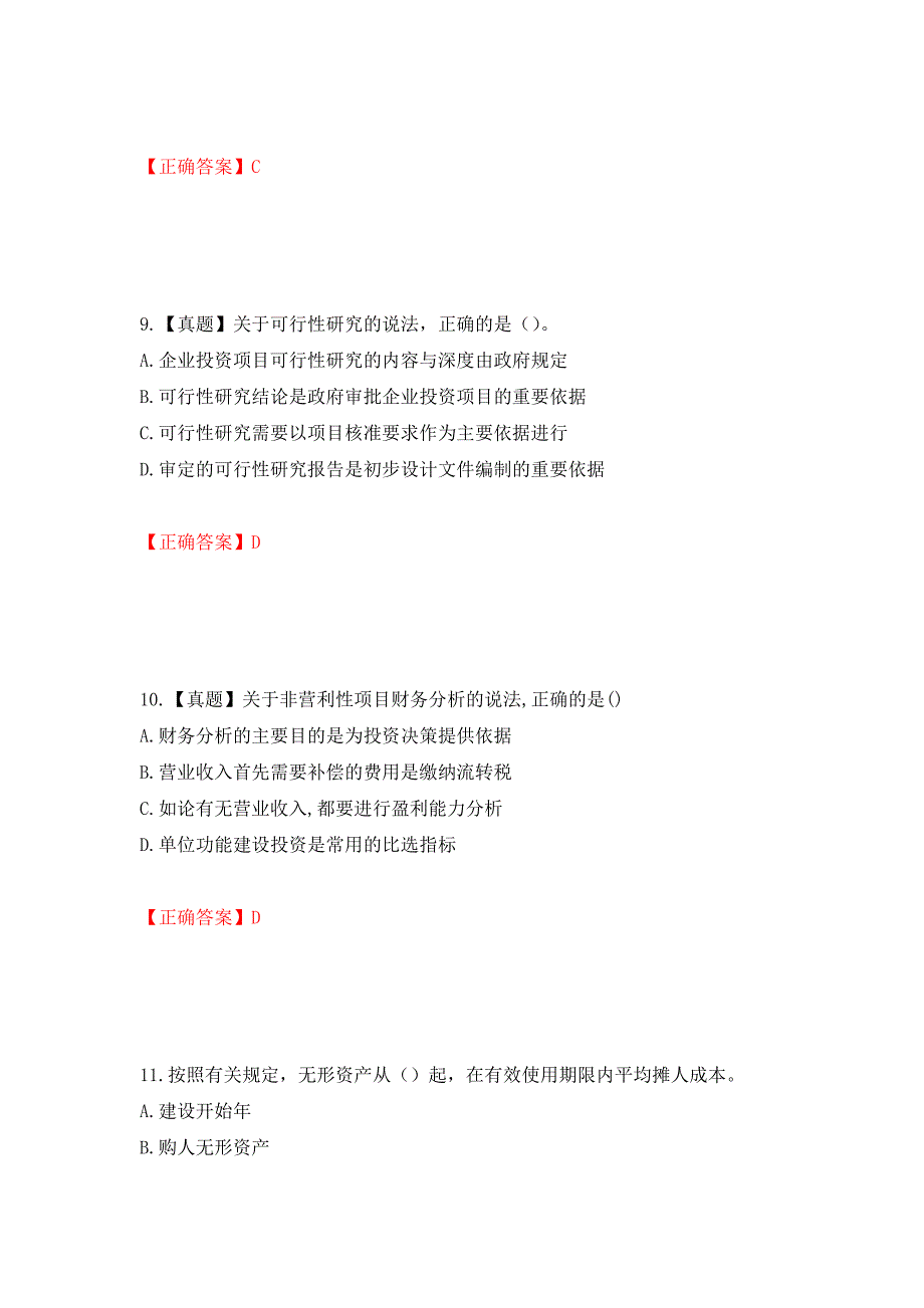 咨询工程师《项目决策分析与评价》考试试题强化卷（必考题）及答案（第48卷）_第4页