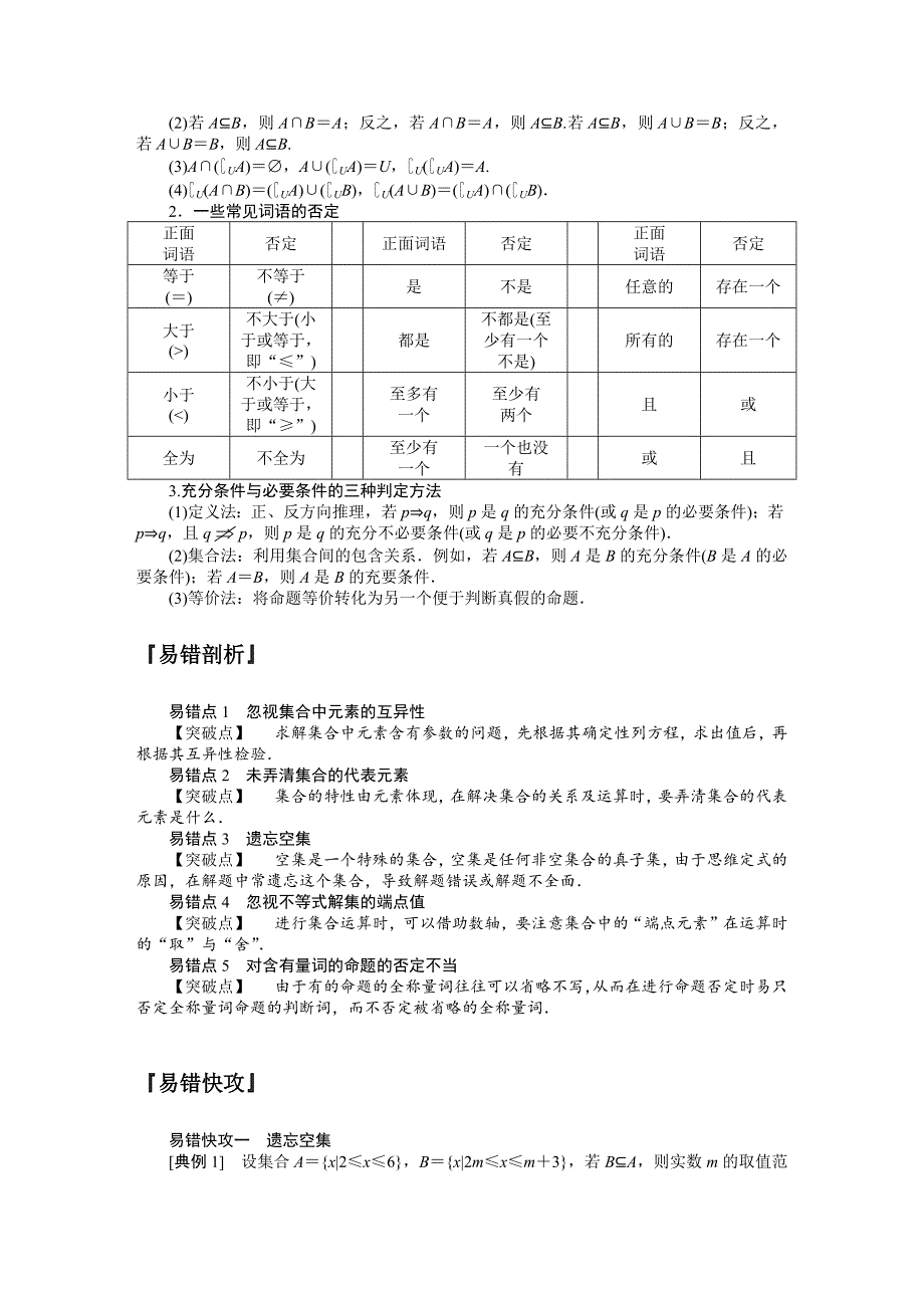 备战2022年高考数学考前[必记知识][必会结论][易错剖析]大全word版_第2页