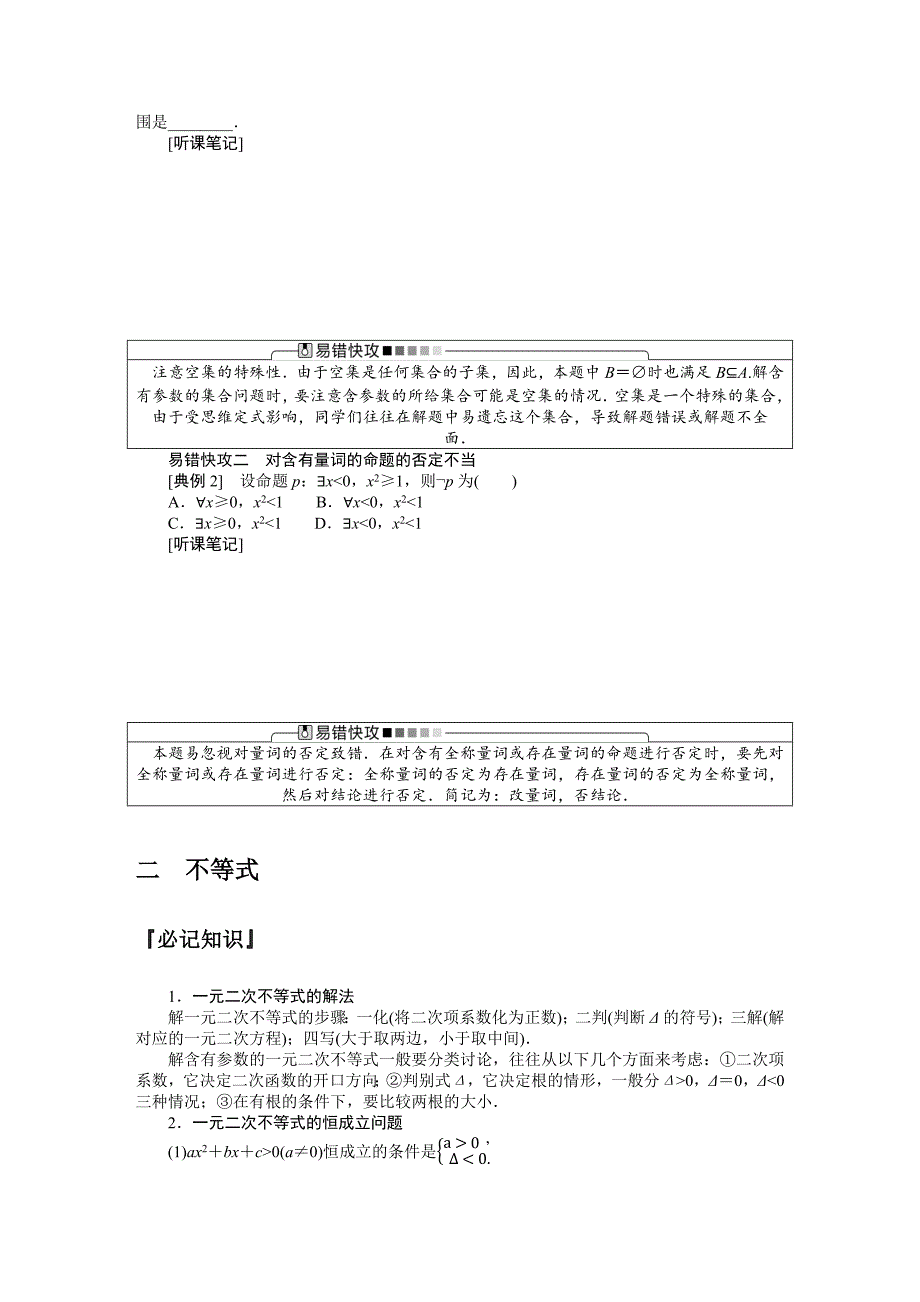 备战2022年高考数学考前[必记知识][必会结论][易错剖析]大全word版_第3页