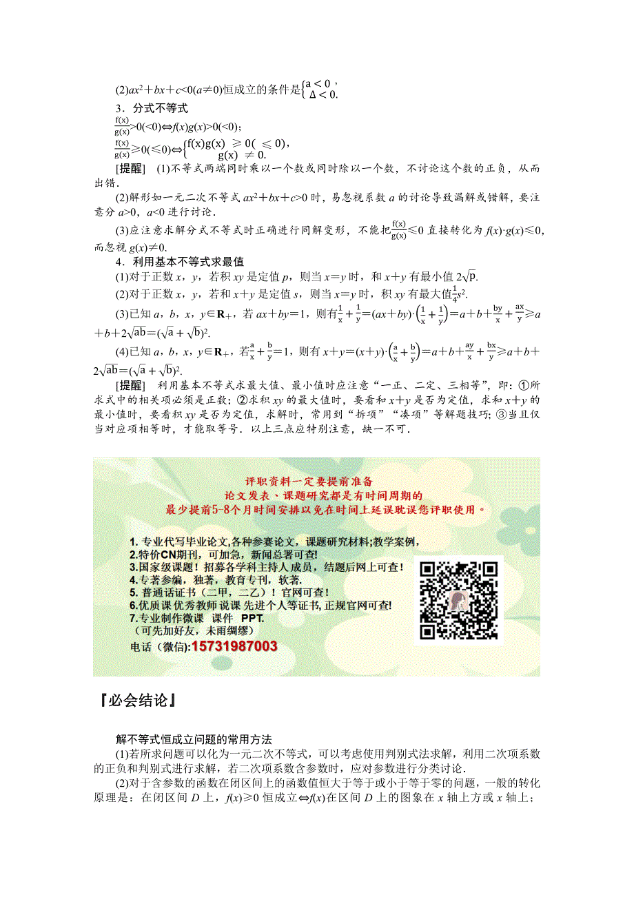 备战2022年高考数学考前[必记知识][必会结论][易错剖析]大全word版_第4页