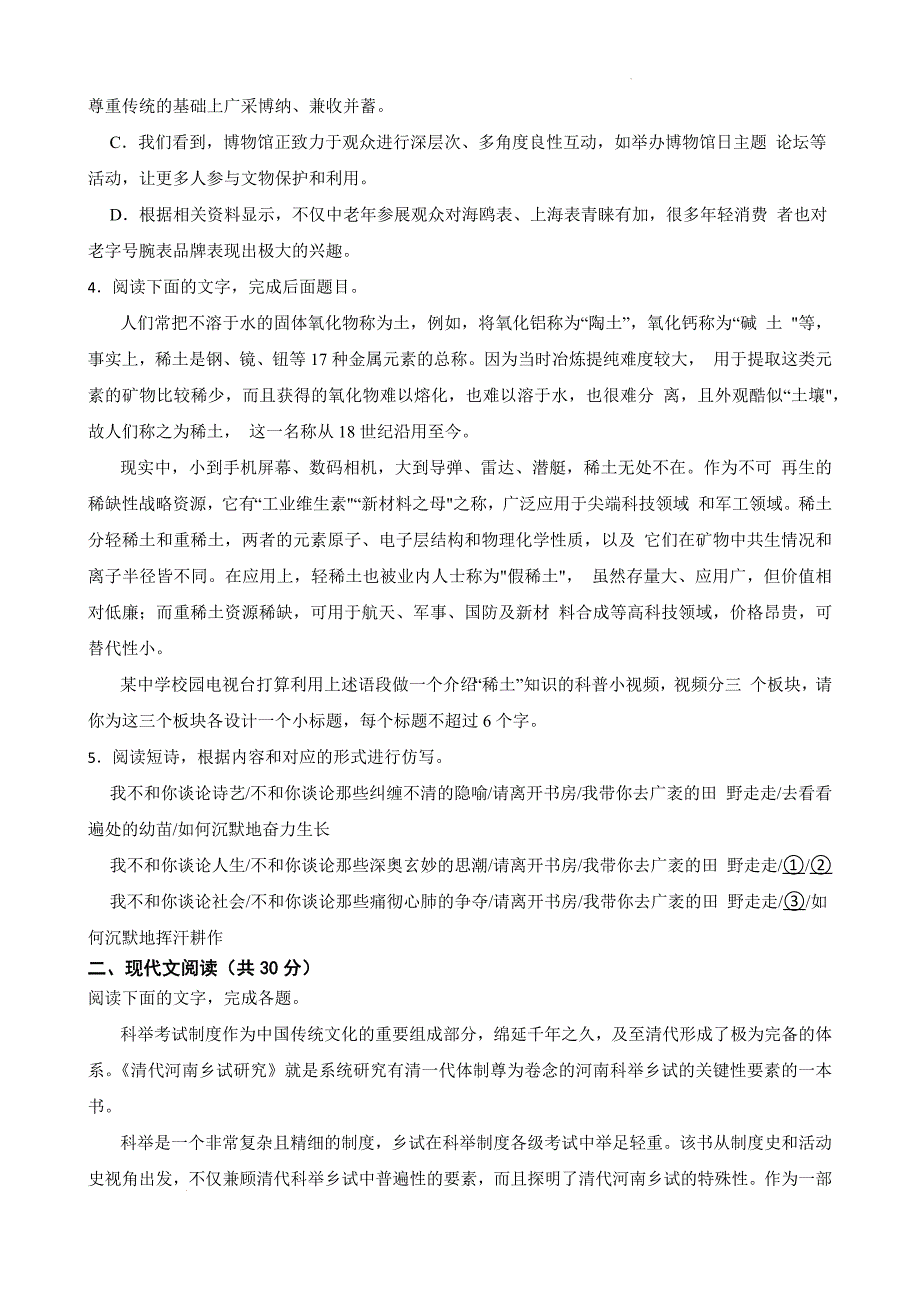 高二下学期语文期末调测试卷 (1)_第2页