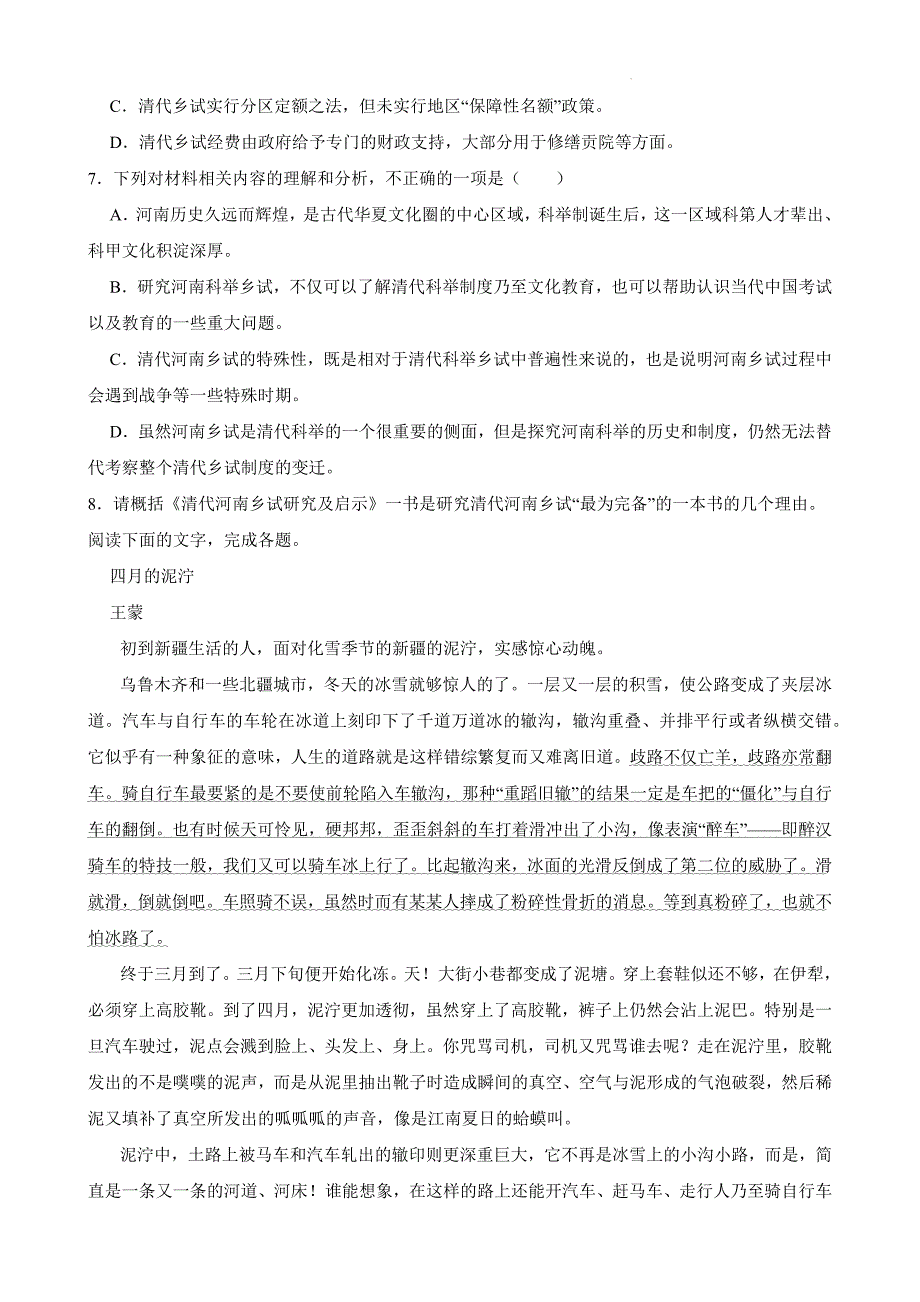 高二下学期语文期末调测试卷 (1)_第4页