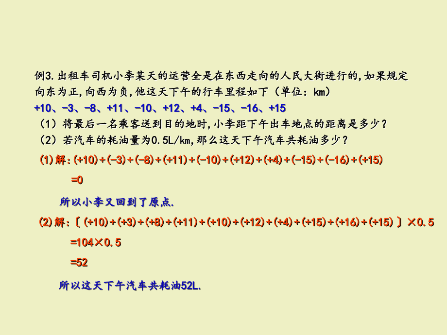 人教版七年级数学上册全套课件_第4页