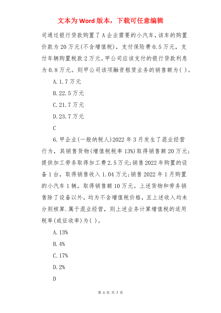 2022注册会计师《税法》试题及答案(2)_第3页