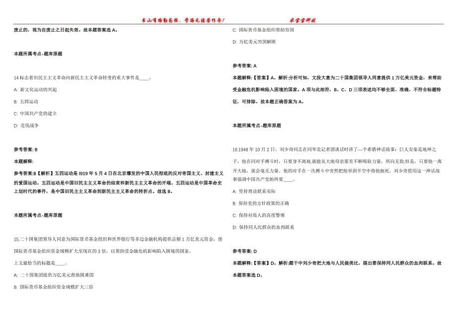 2021年11月江苏南通通州湾示范区三余镇公益性岗位招考聘用2人模拟题【含答案附详解】第99期_第5页