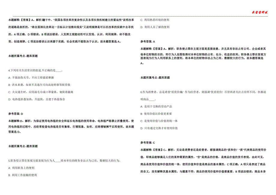 宁化事业编招聘考试2010-2021历年《公共基础知识》（综合应用能力）真题汇总附答案解析第104期_第2页