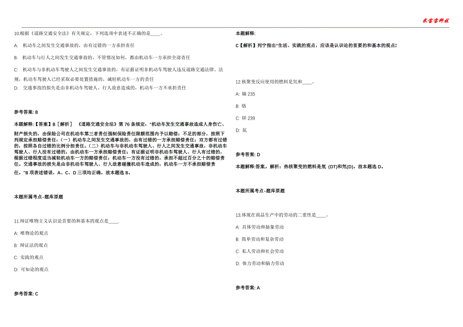 宁化事业编招聘考试2010-2021历年《公共基础知识》（综合应用能力）真题汇总附答案解析第104期_第4页