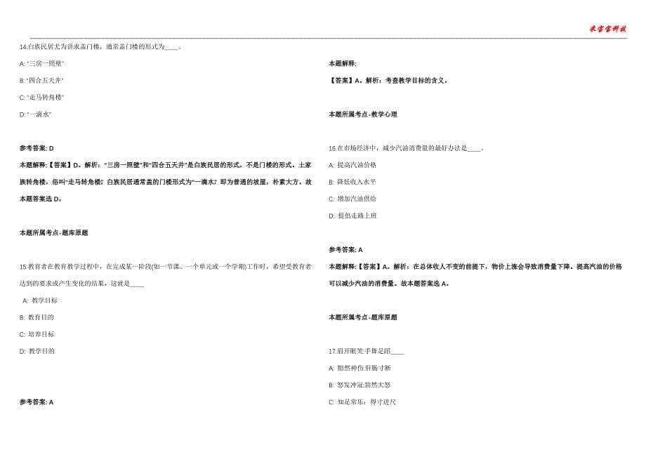 久治事业单位招聘考试2010-2021历年《公共基础知识》（综合应用能力）真题汇总附答案解析第102期_第5页