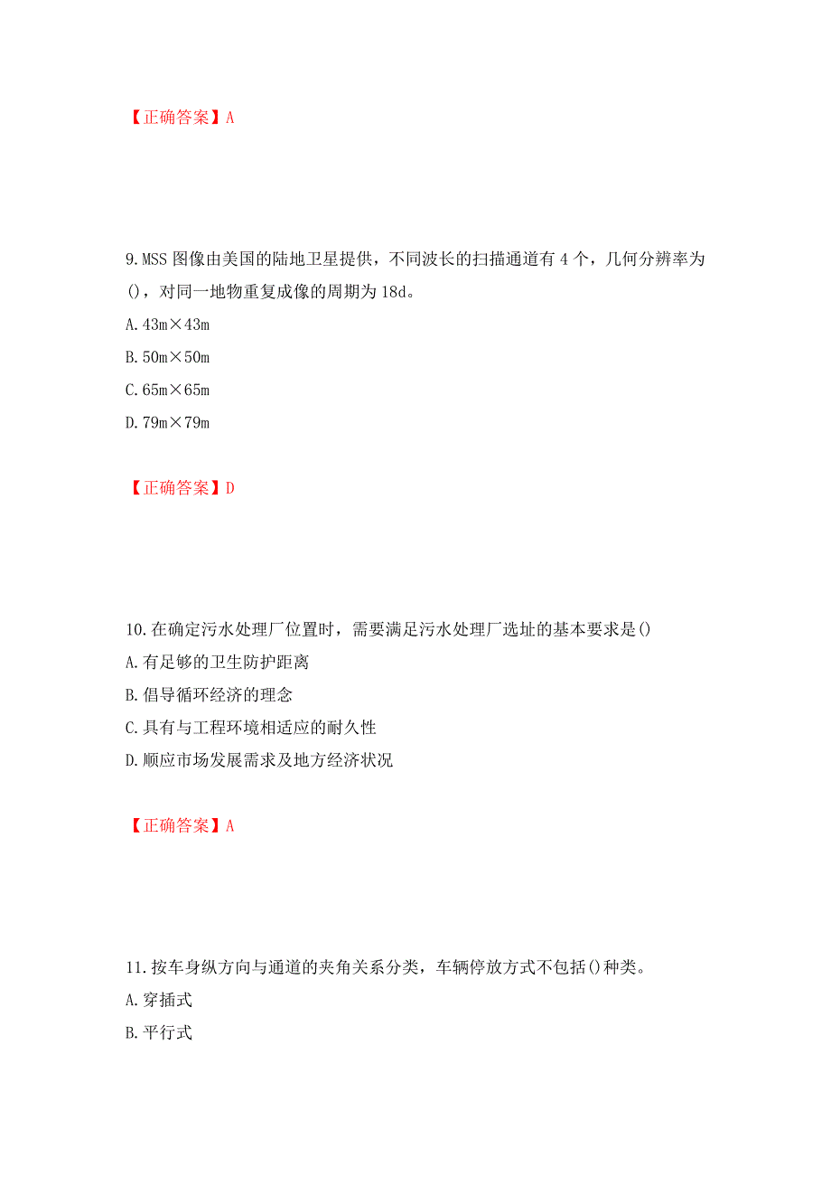 城乡规划师相关知识考试试题强化卷（必考题）及答案（第87版）_第4页