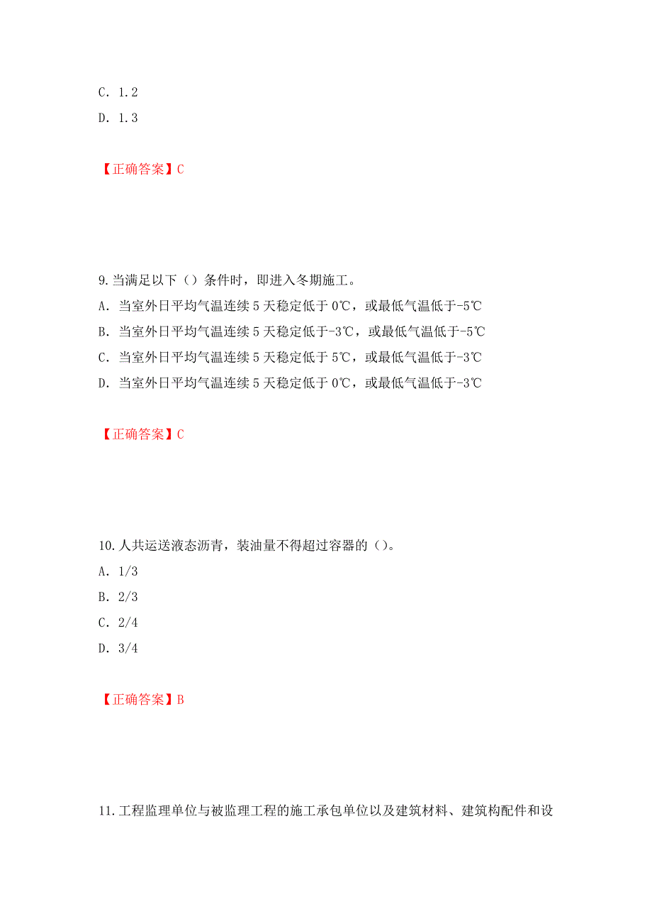 2022版山东省建筑施工企业项目负责人安全员B证考试题库押题卷及答案[43]_第4页