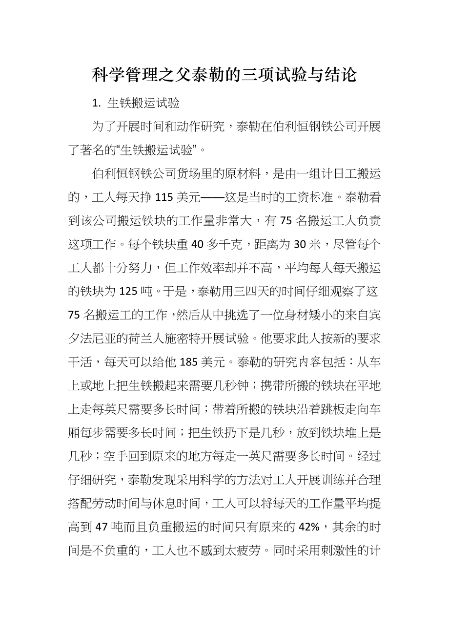 科学管理之父泰勒的三项试验与结论_第1页