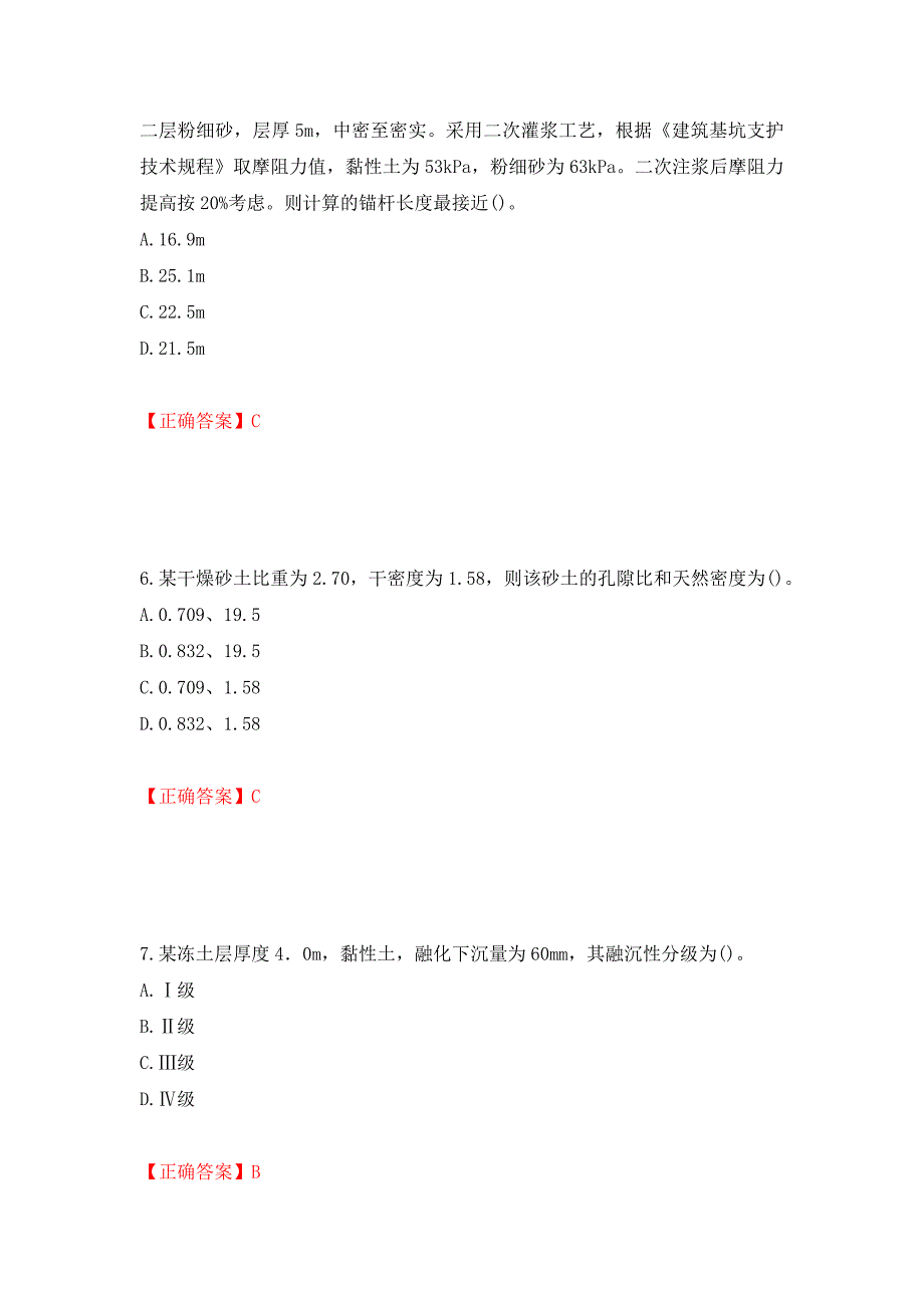 岩土工程师专业案例考试试题强化卷（必考题）及答案（第30次）_第3页