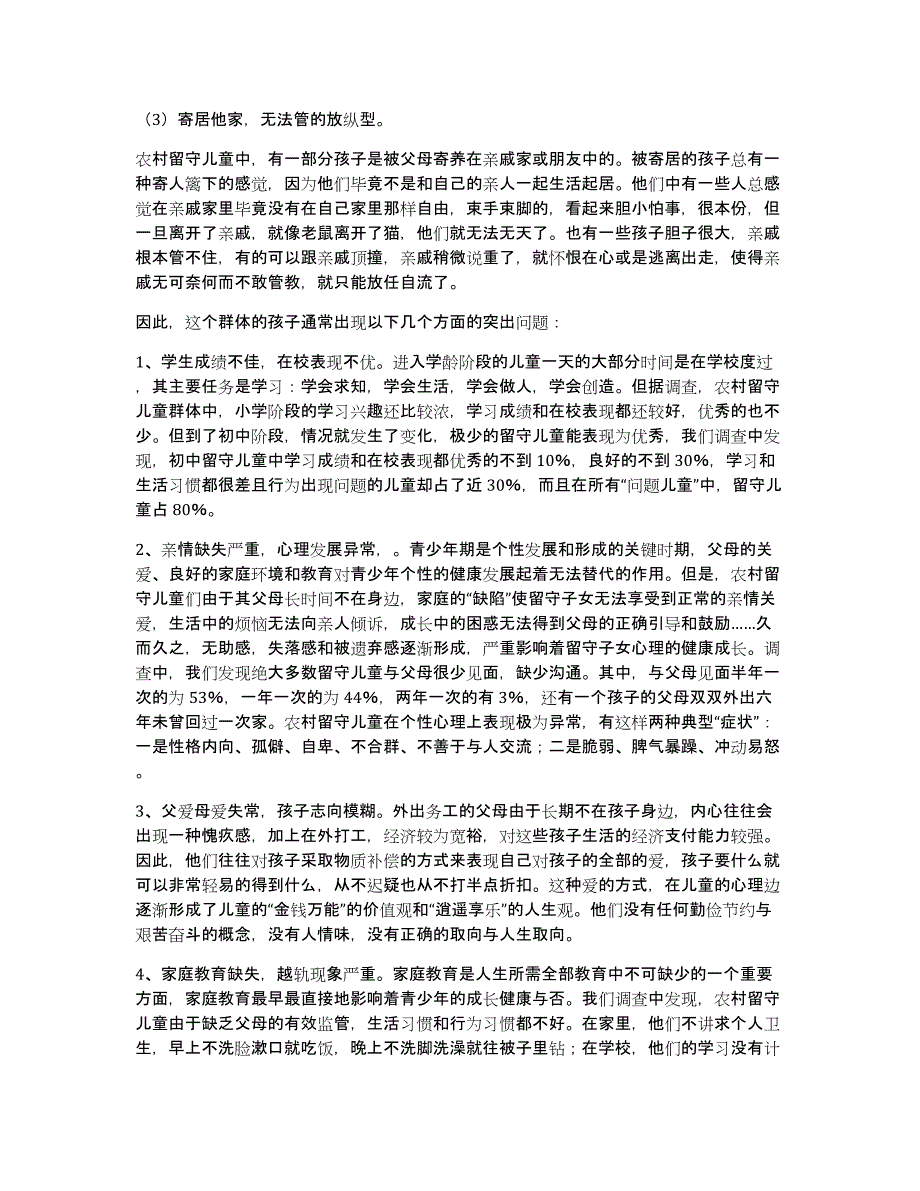 农村调研报告范文（共12031字）_第2页