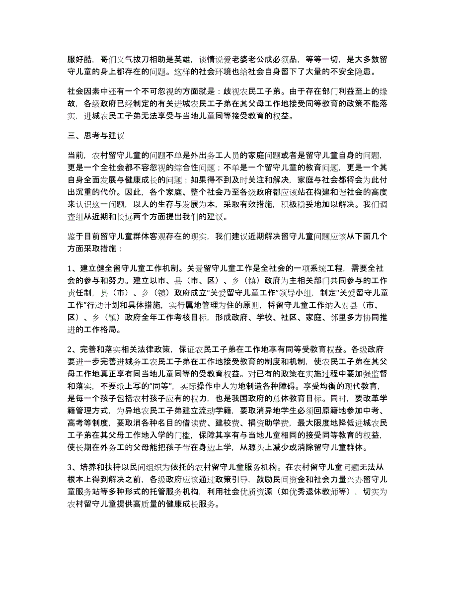 农村调研报告范文（共12031字）_第4页