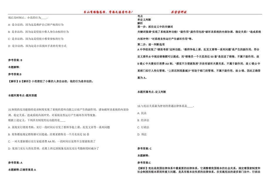 2022年02月2022年山东烟台栖霞市应急管理局招考聘用安全生产协管员80人冲刺卷300题【附带答案详解】第107期_第5页