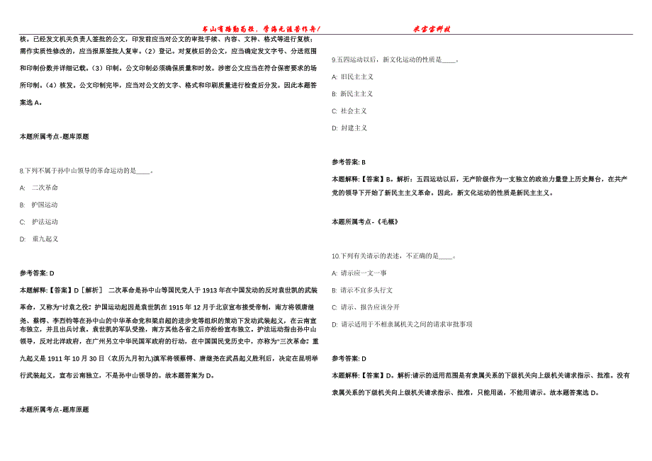 2022年01月2022年安徽师范大学选聘专职辅导员预冲刺卷300题【附带答案详解】第107期_第3页