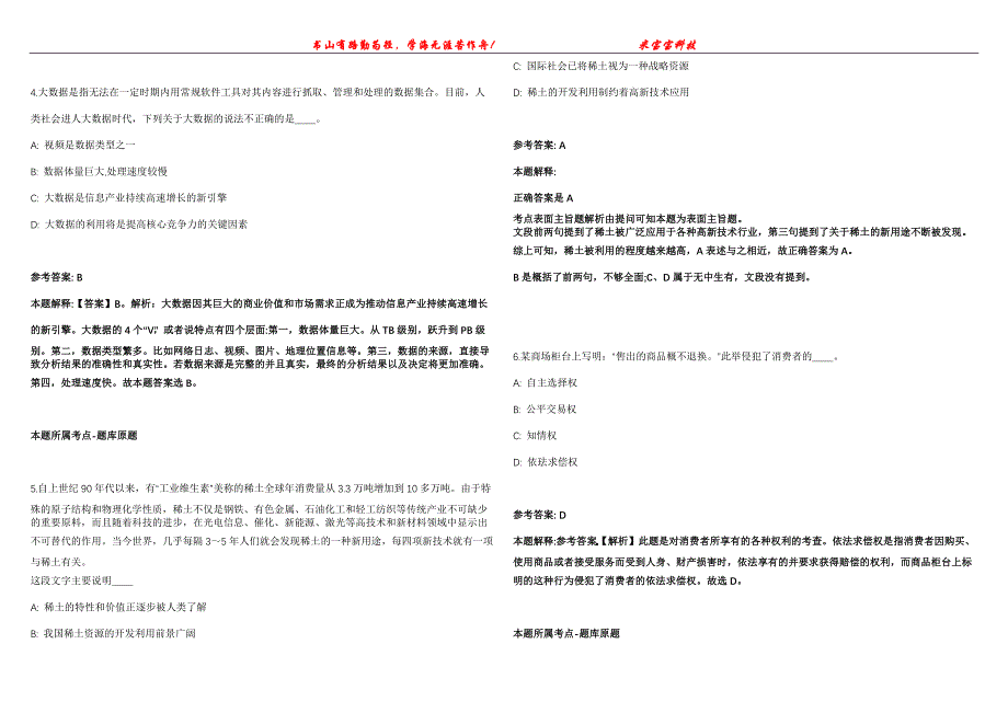 2021年11月广东韶关南雄市文联招考聘用政府购买服务人员模拟题【含答案附详解】第99期_第2页