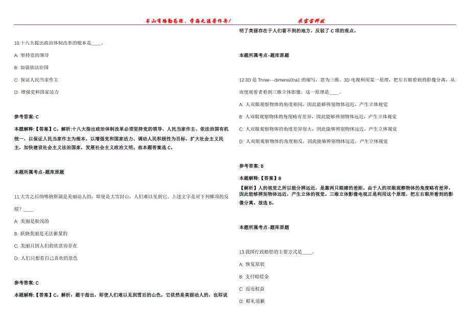 2021年11月广东韶关南雄市文联招考聘用政府购买服务人员模拟题【含答案附详解】第99期_第4页