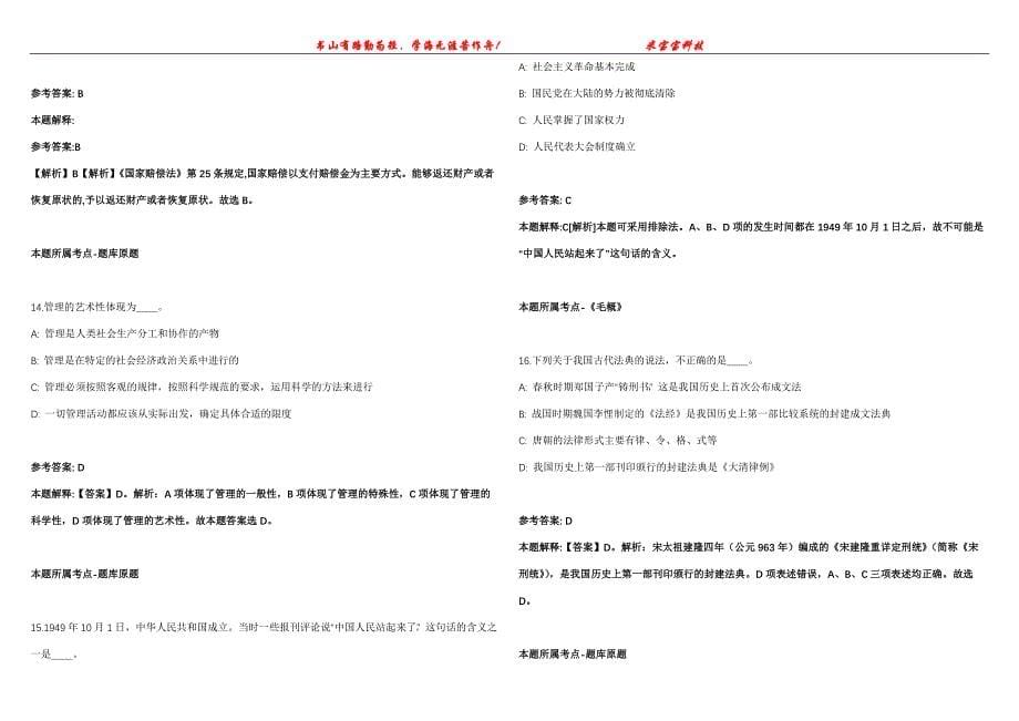 2021年11月广东韶关南雄市文联招考聘用政府购买服务人员模拟题【含答案附详解】第99期_第5页