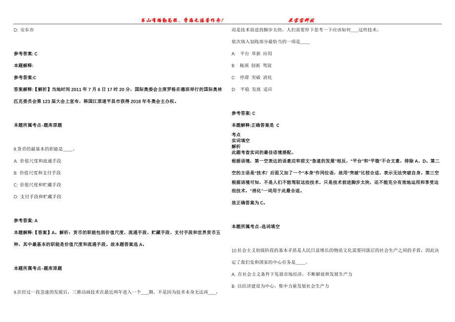 2022年02月北流市2022年通过直接考核方式公开招考聘用北流市人民医院专业技术人员冲刺卷300题【附带答案详解】第107期_第3页