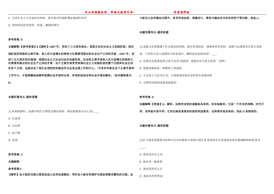 2022年02月北流市2022年通过直接考核方式公开招考聘用北流市人民医院专业技术人员冲刺卷300题【附带答案详解】第107期_第4页