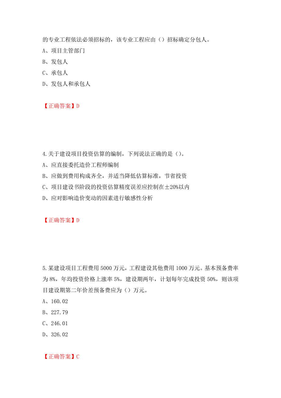 2022造价工程师《工程计价》真题押题卷及答案（第93套）_第2页