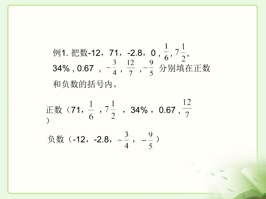 沪教版数学六年级下册全册ppt课件(五四制)_第4页