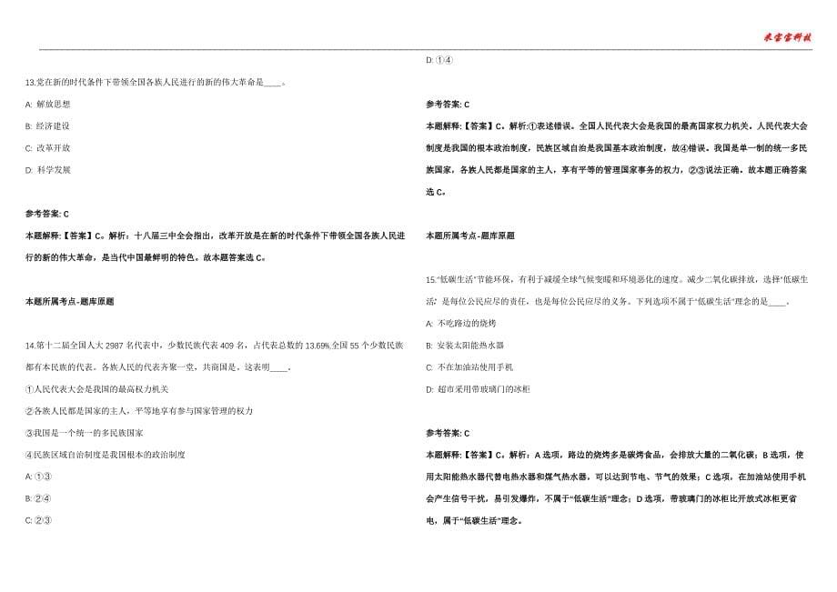 上城事业编招聘考试2010-2021历年《公共基础知识》（综合应用能力）真题汇总附答案解析第102期_第5页