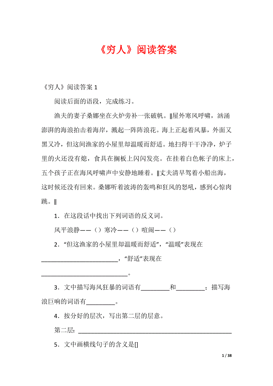 《穷人》阅读答案_第1页