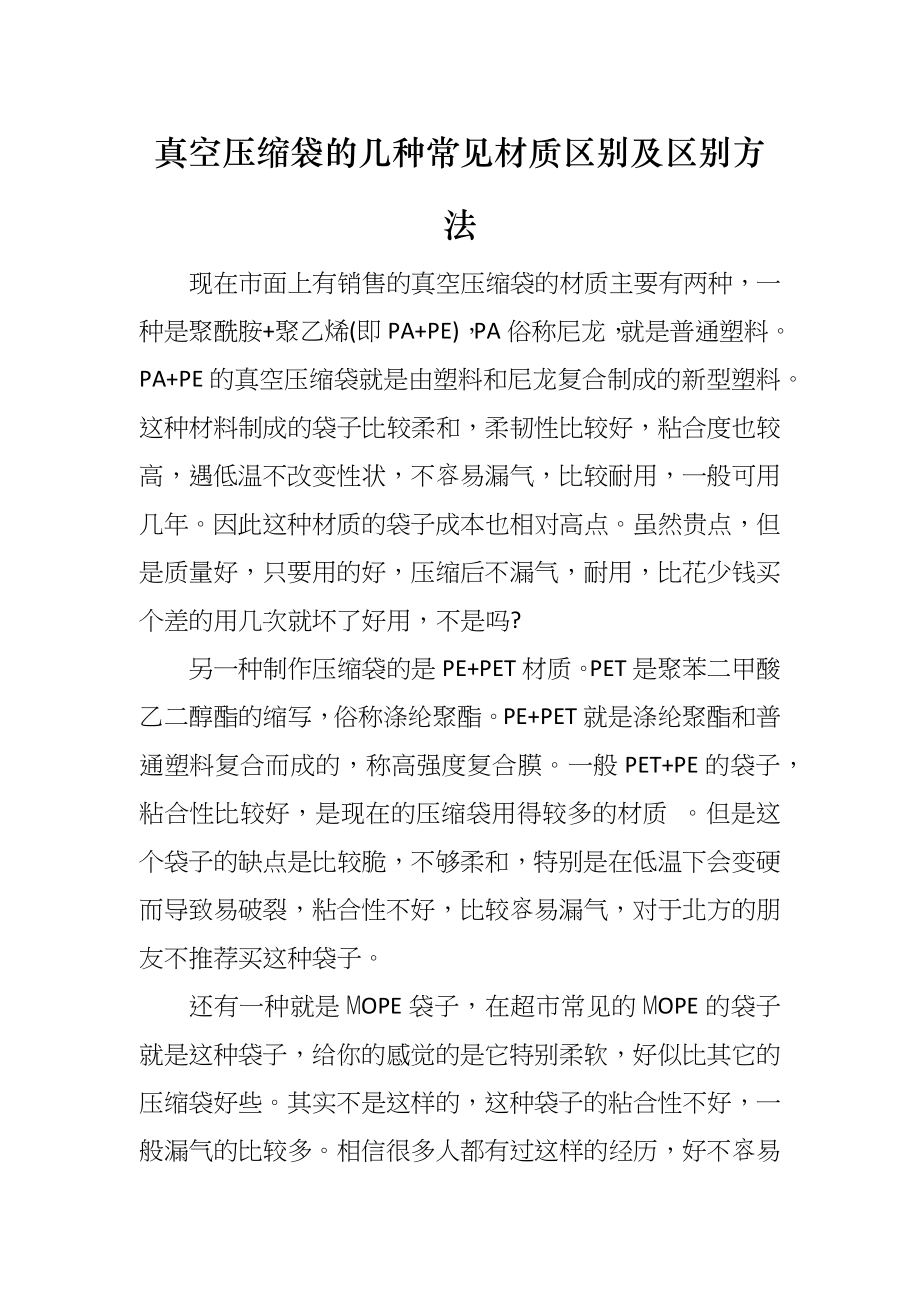 真空压缩袋的几种常见材质区别及区别方法_第1页