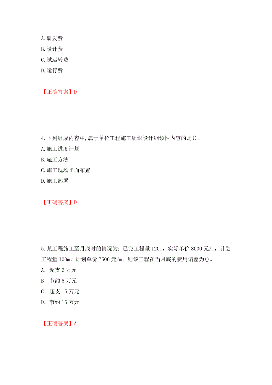 2022造价工程师《造价管理》真题押题卷及答案（第19版）_第2页