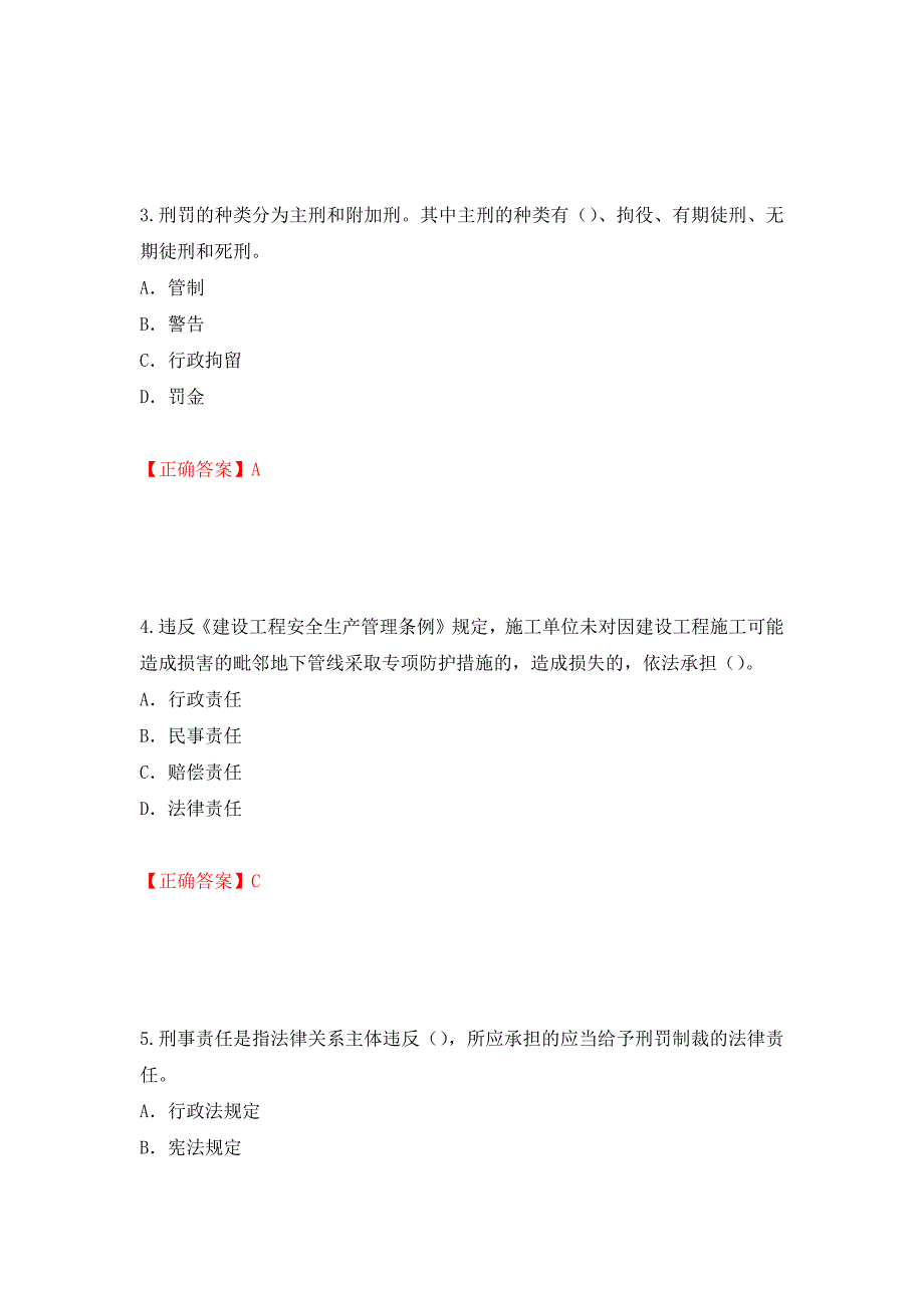 2022版山东省安全员A证企业主要负责人安全考核题库押题卷及答案[37]_第2页