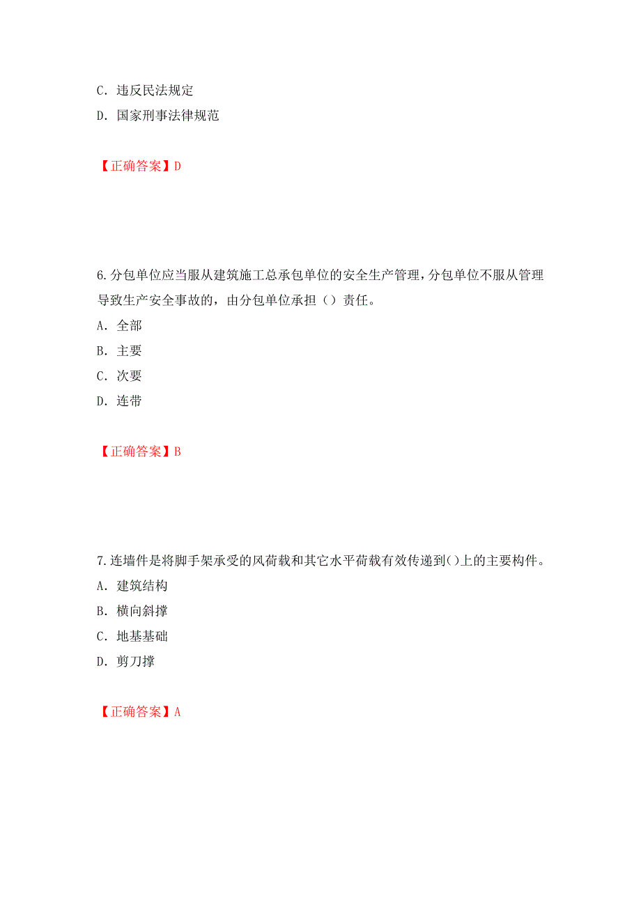 2022版山东省安全员A证企业主要负责人安全考核题库押题卷及答案[37]_第3页