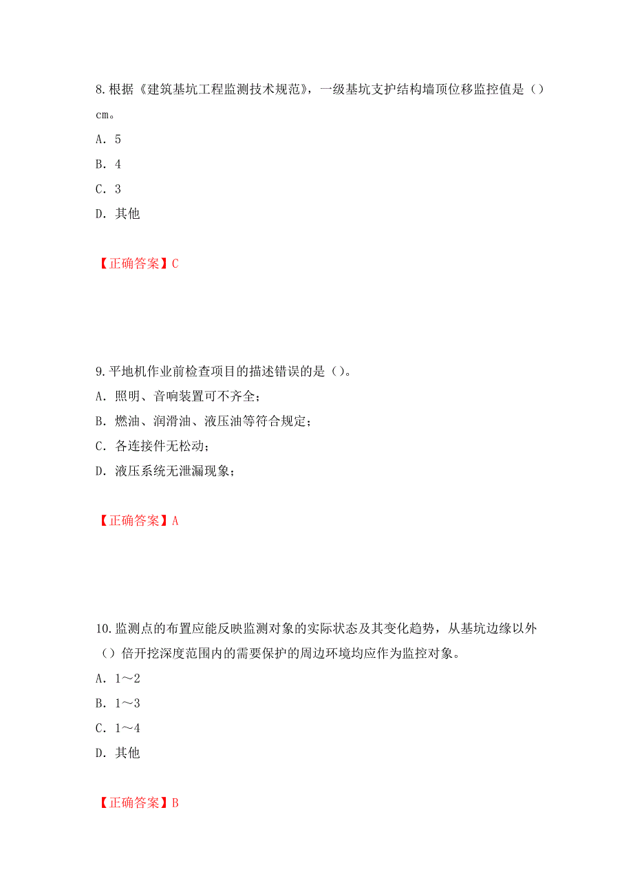 2022版山东省安全员A证企业主要负责人安全考核题库押题卷及答案[37]_第4页