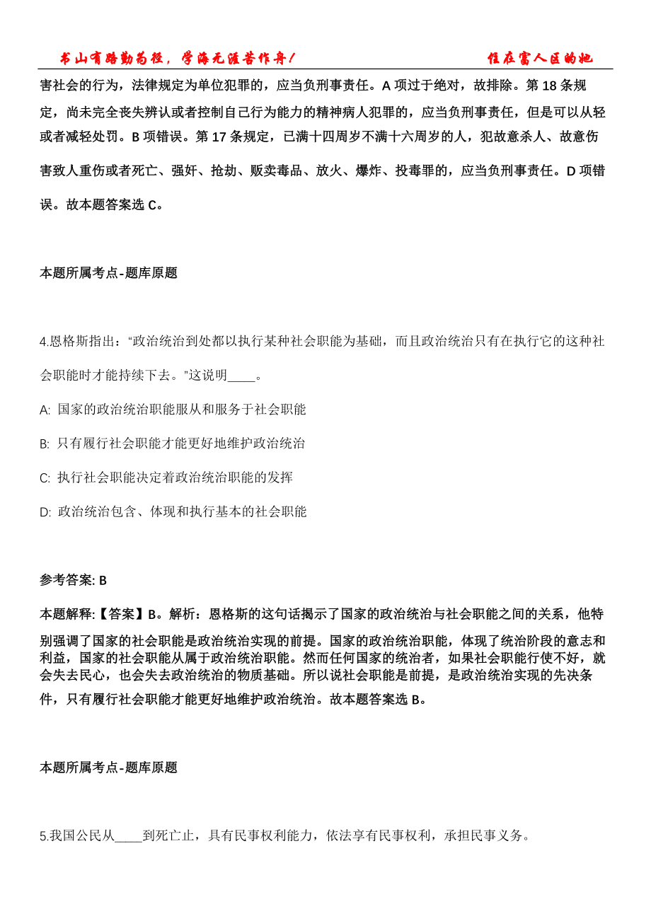 2021年10月江苏苏州工业园区国有企业专业化青年人才定岗特选51人强化全真模拟卷【附答案与详解】第119期_第3页