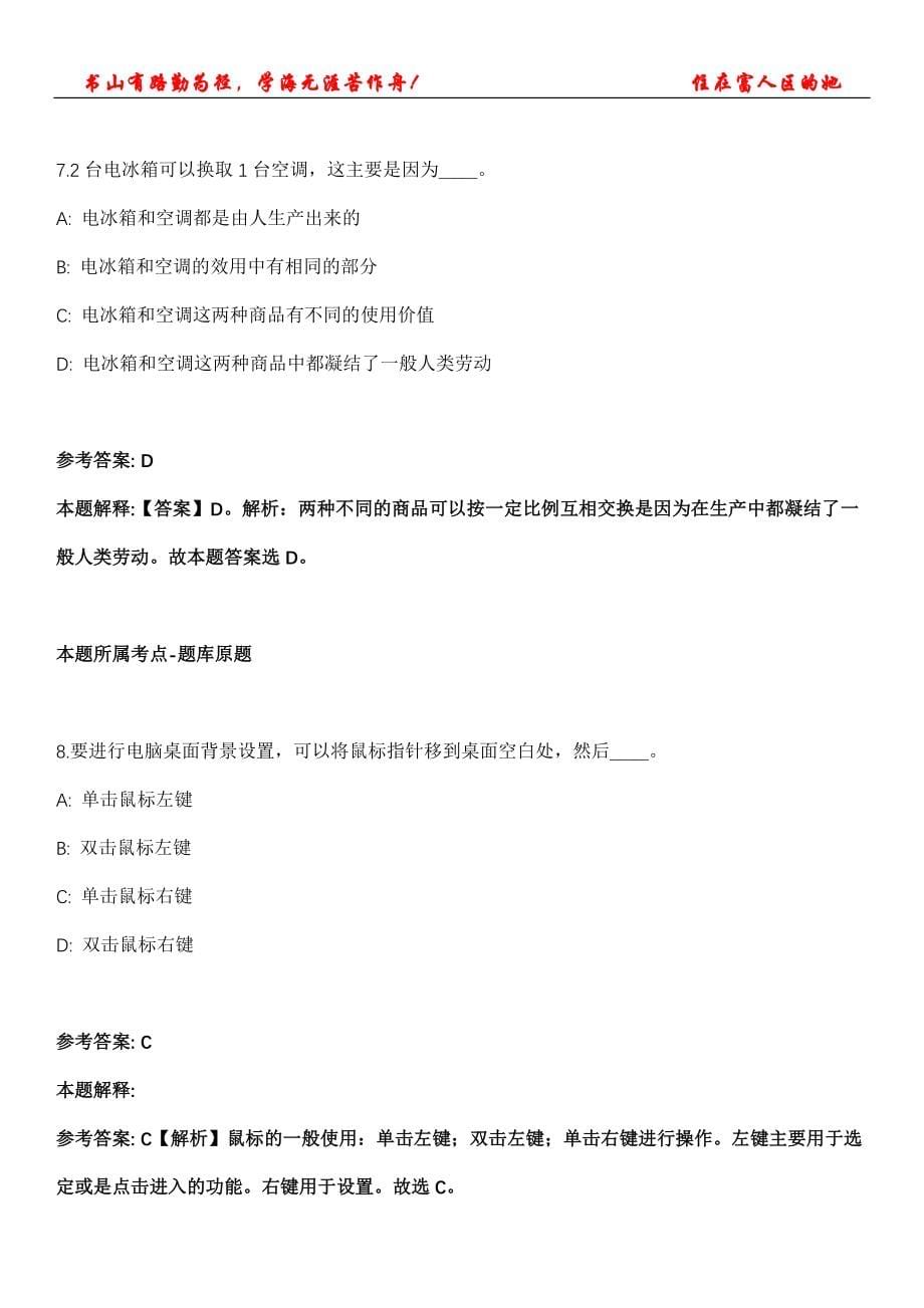 2021年10月江苏苏州工业园区国有企业专业化青年人才定岗特选51人强化全真模拟卷【附答案与详解】第119期_第5页