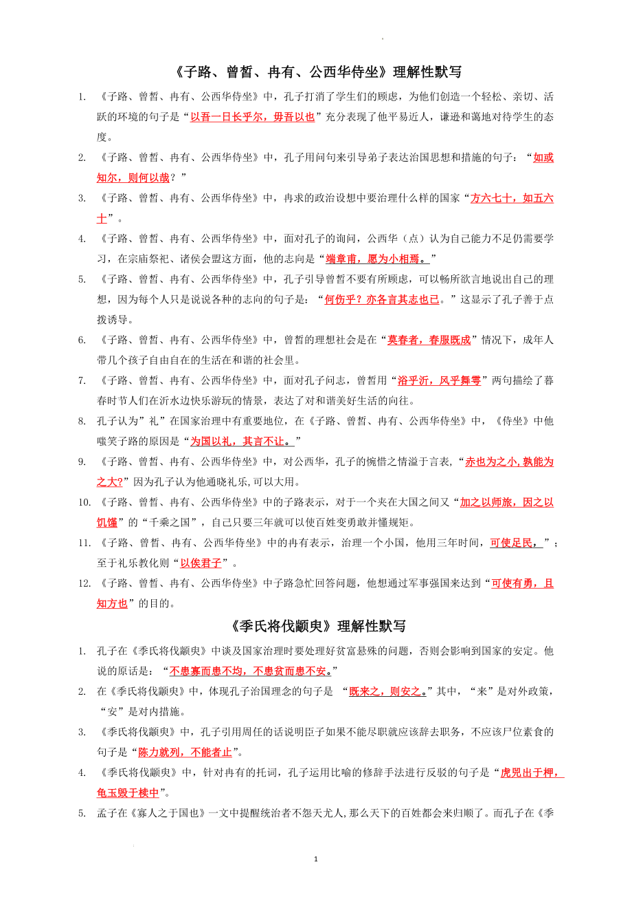 高中语文必修下册理解性默写_第1页