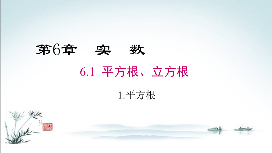 沪科版七年级下册数学全册完整版ppt课件_第2页