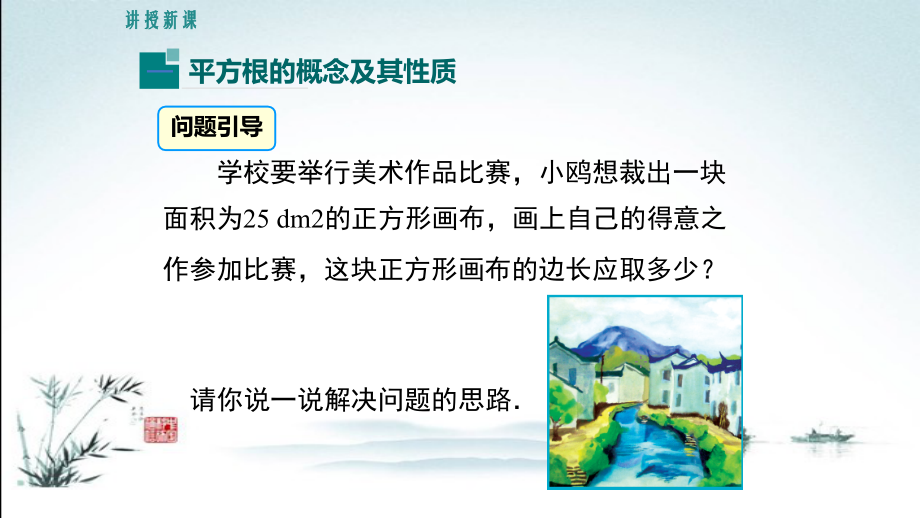 沪科版七年级下册数学全册完整版ppt课件_第5页