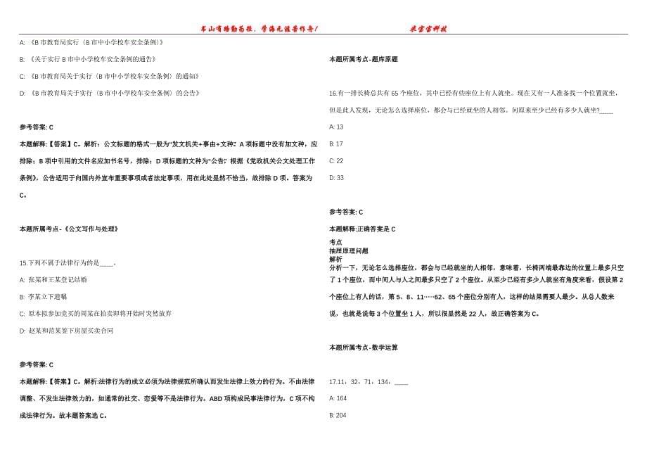 2021年09月湖南岳阳楼洞庭湖文化旅游度假区管委会招考聘用18人强化全真模拟卷【附答案与详解】第98期_第5页