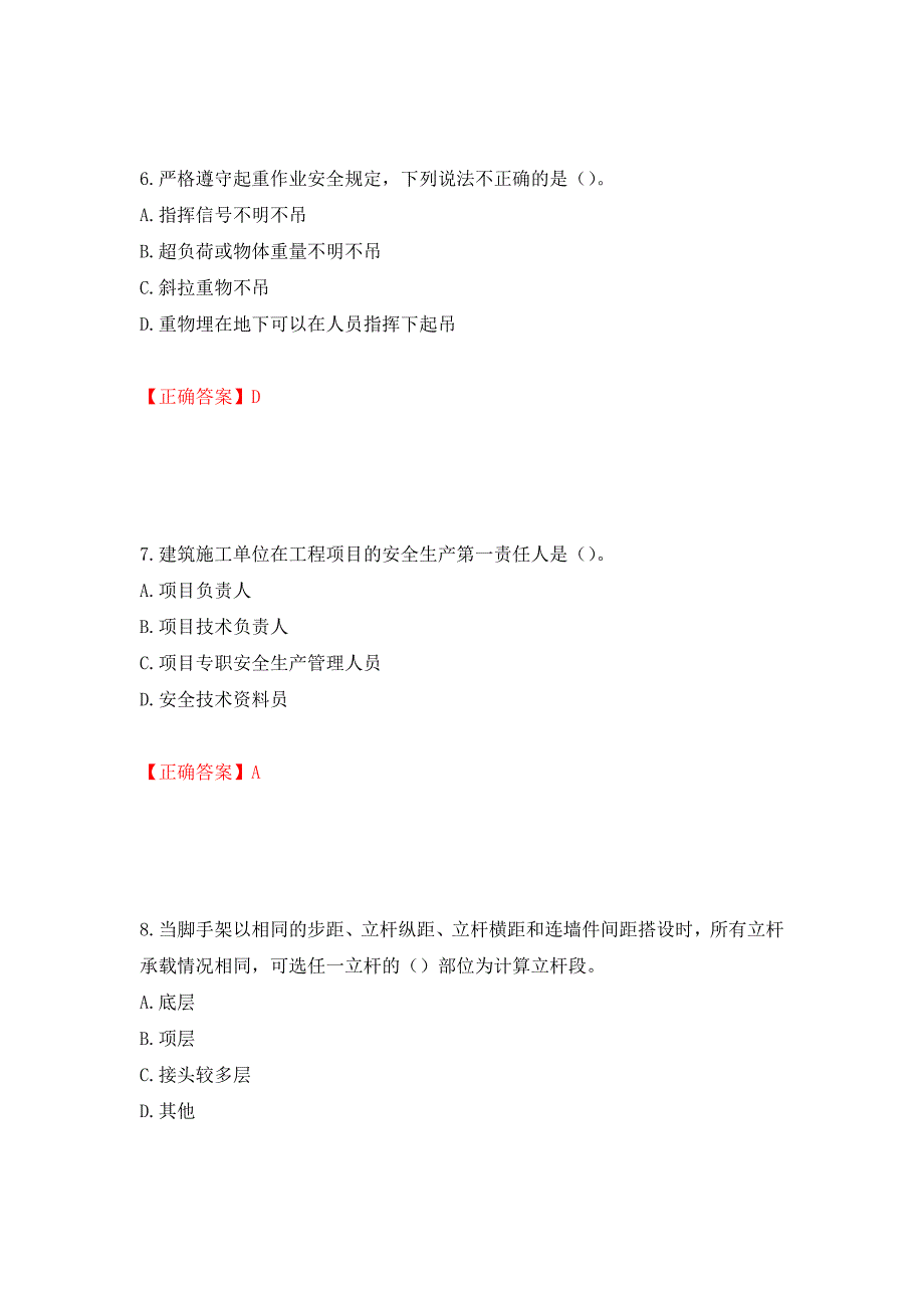 2022版山东省建筑施工企业安全生产管理人员项目负责人（B类）考核题库押题卷及答案（82）_第3页